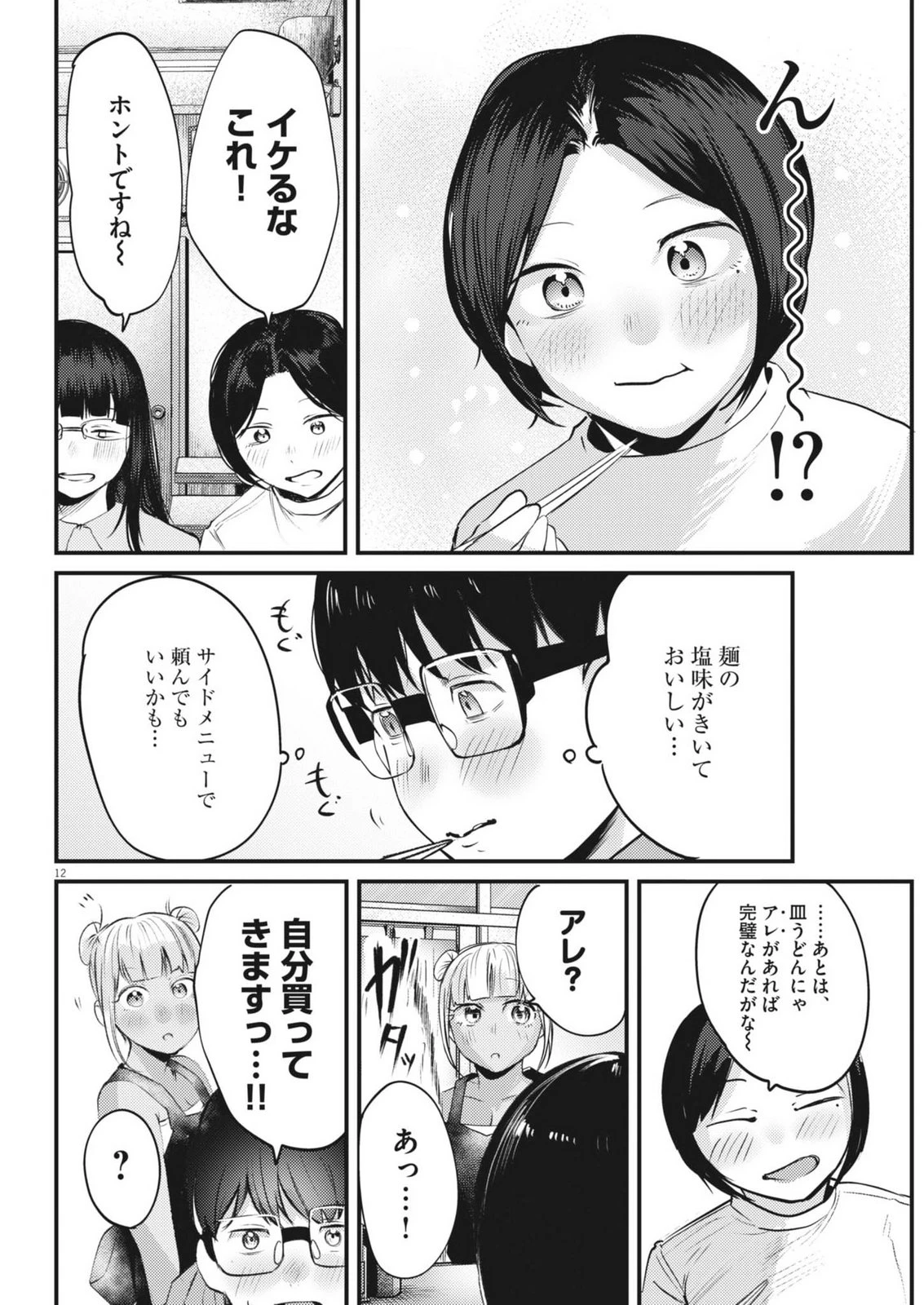 れんげとなると！ 第51話 - 12