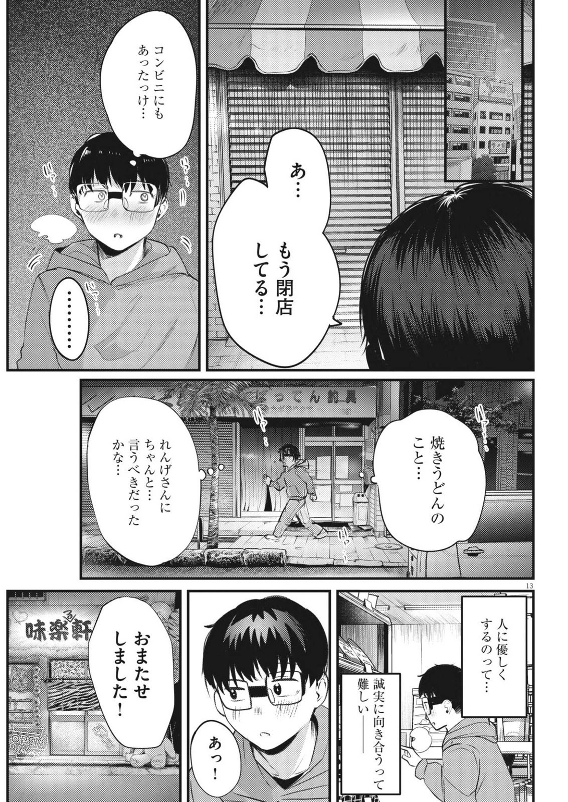 れんげとなると！ 第51話 - 13