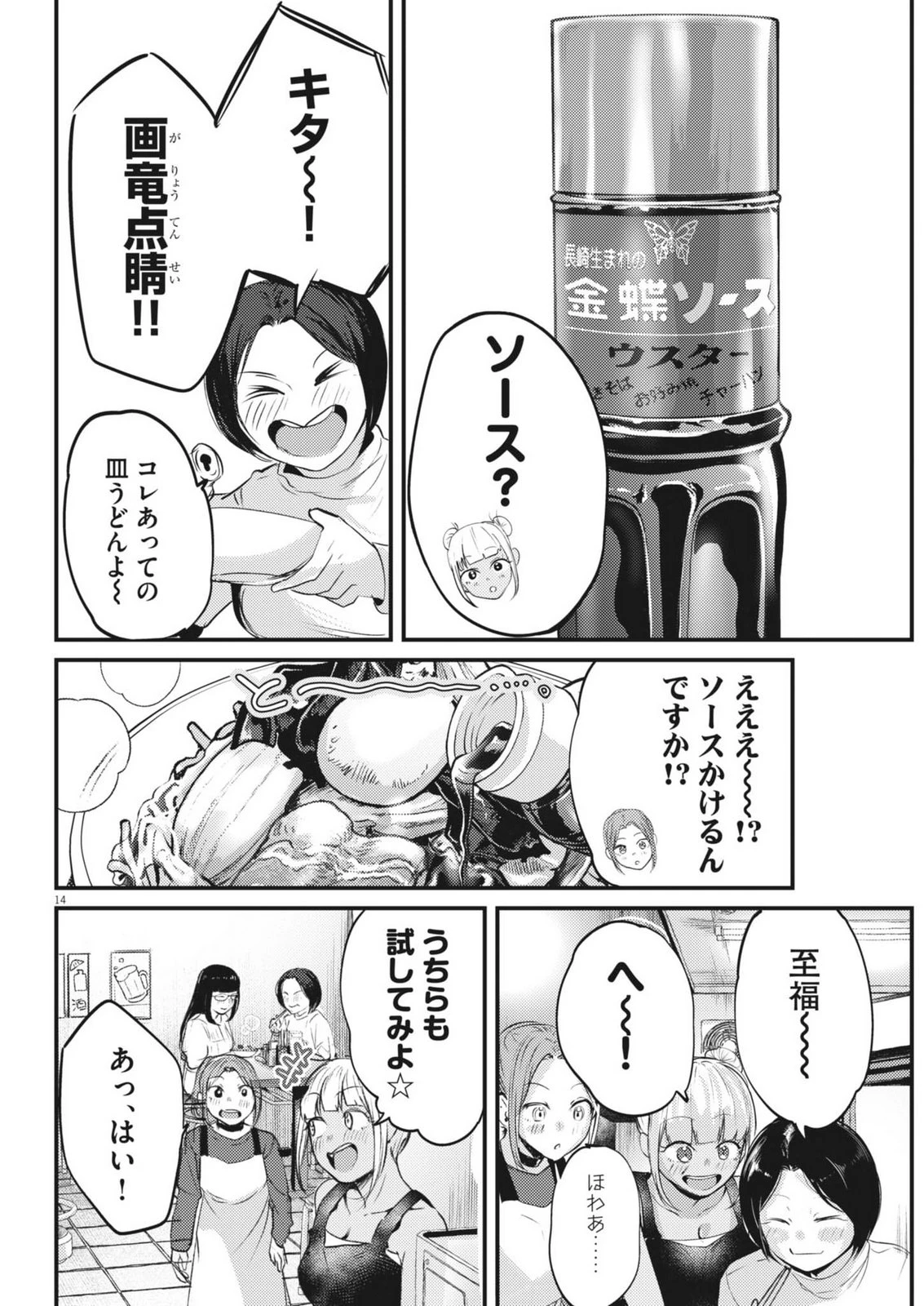 れんげとなると！ 第51話 - 14