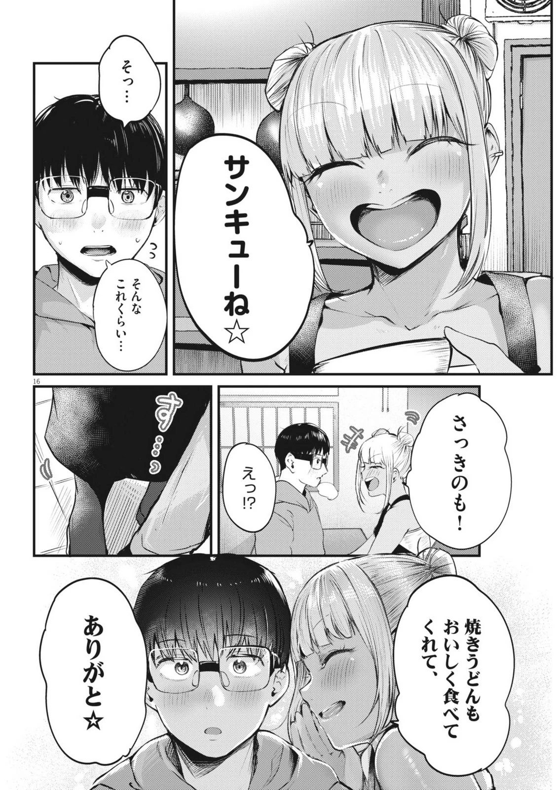 れんげとなると！ 第51話 - 16