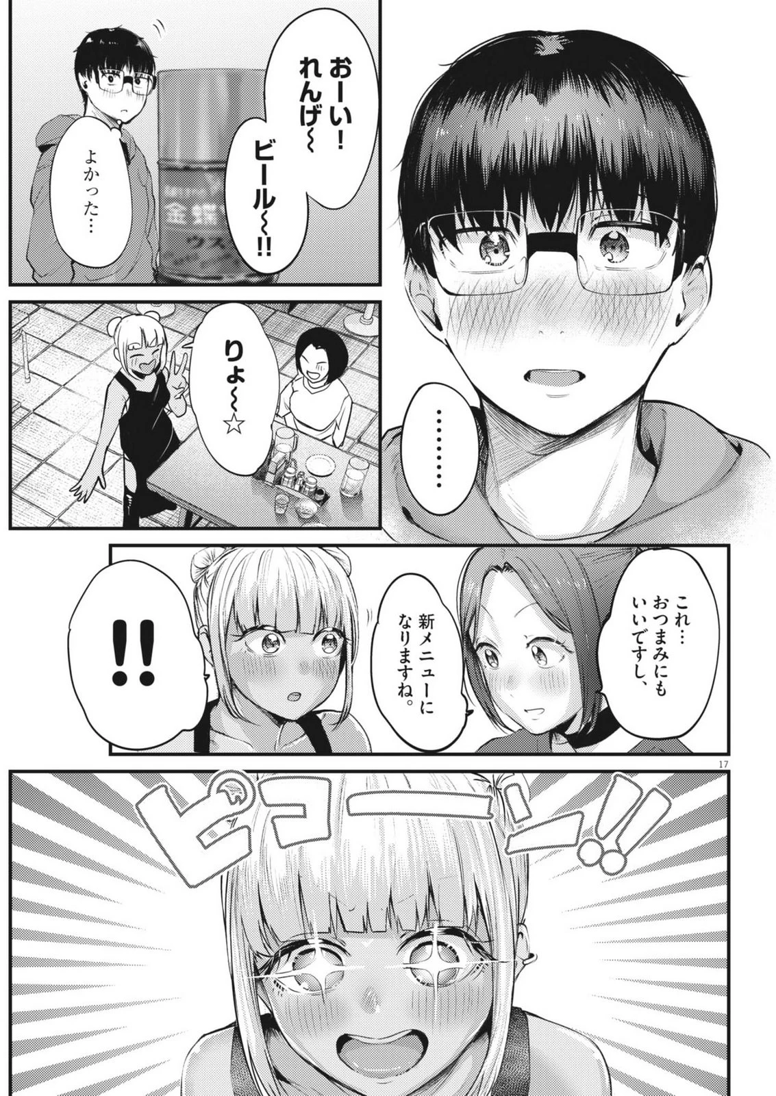 れんげとなると！ 第51話 - 17