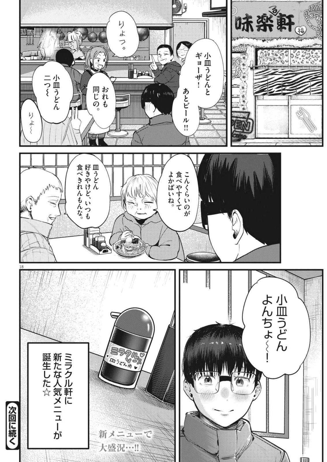 れんげとなると！ 第51話 - 18