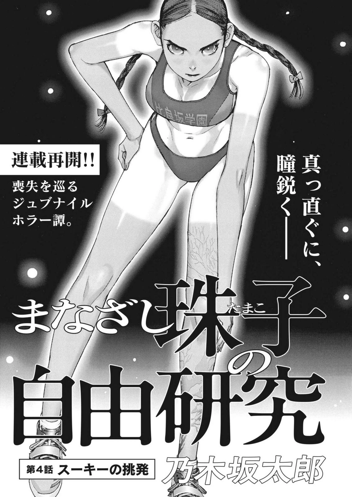 まなざし珠子の自由研究 第4話 - 1