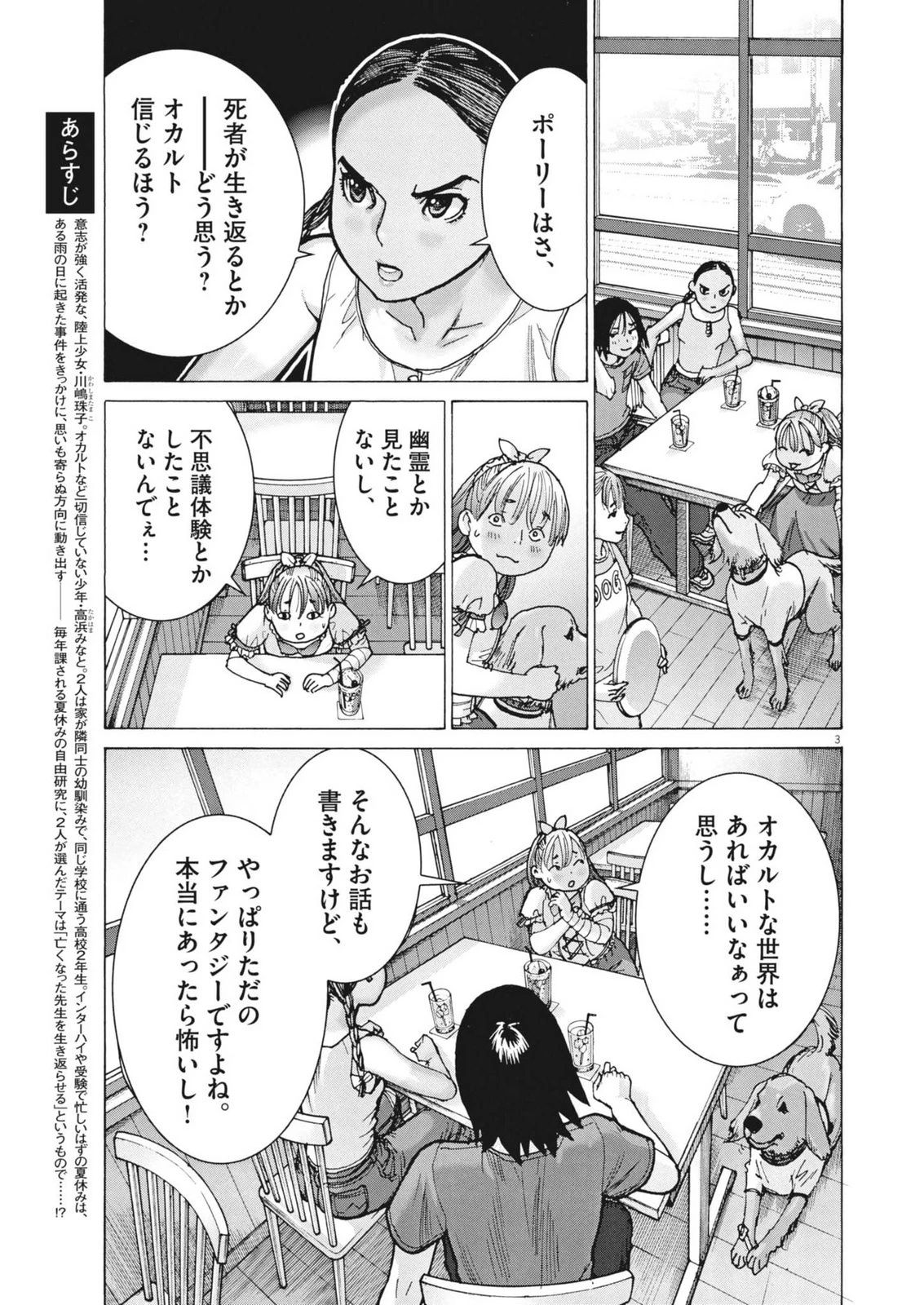 まなざし珠子の自由研究 第4話 - 3