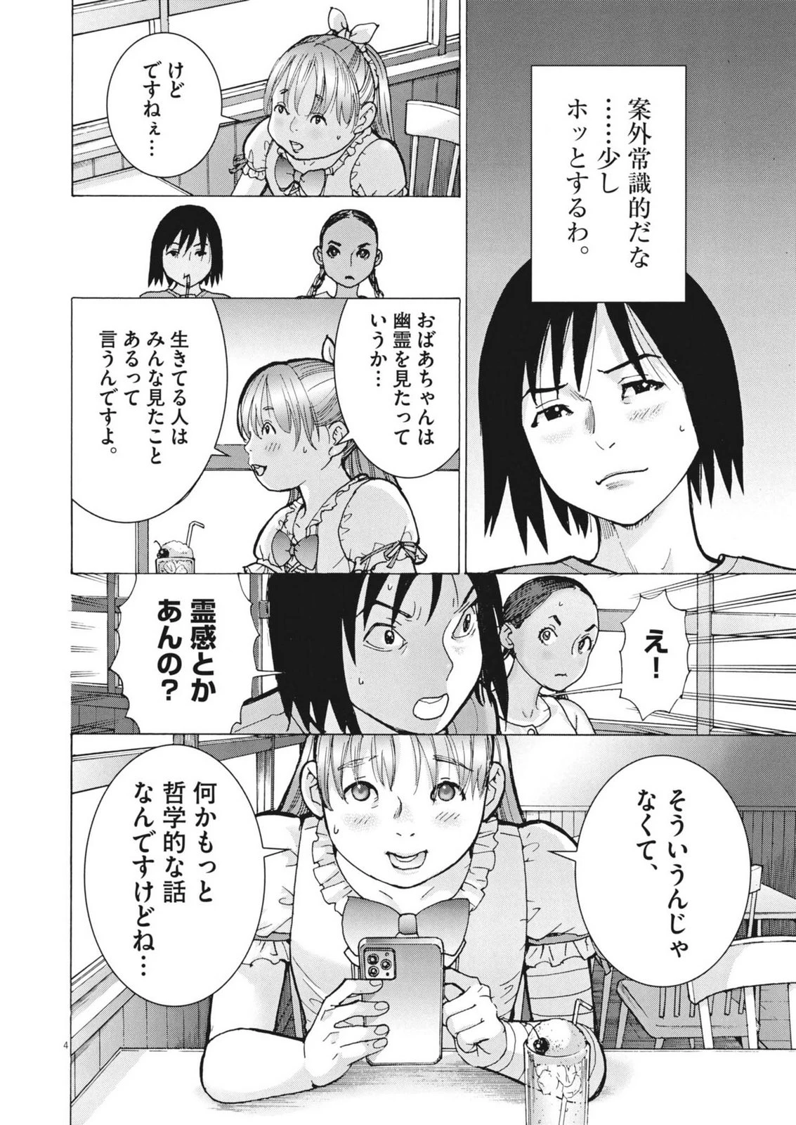 まなざし珠子の自由研究 第4話 - 4