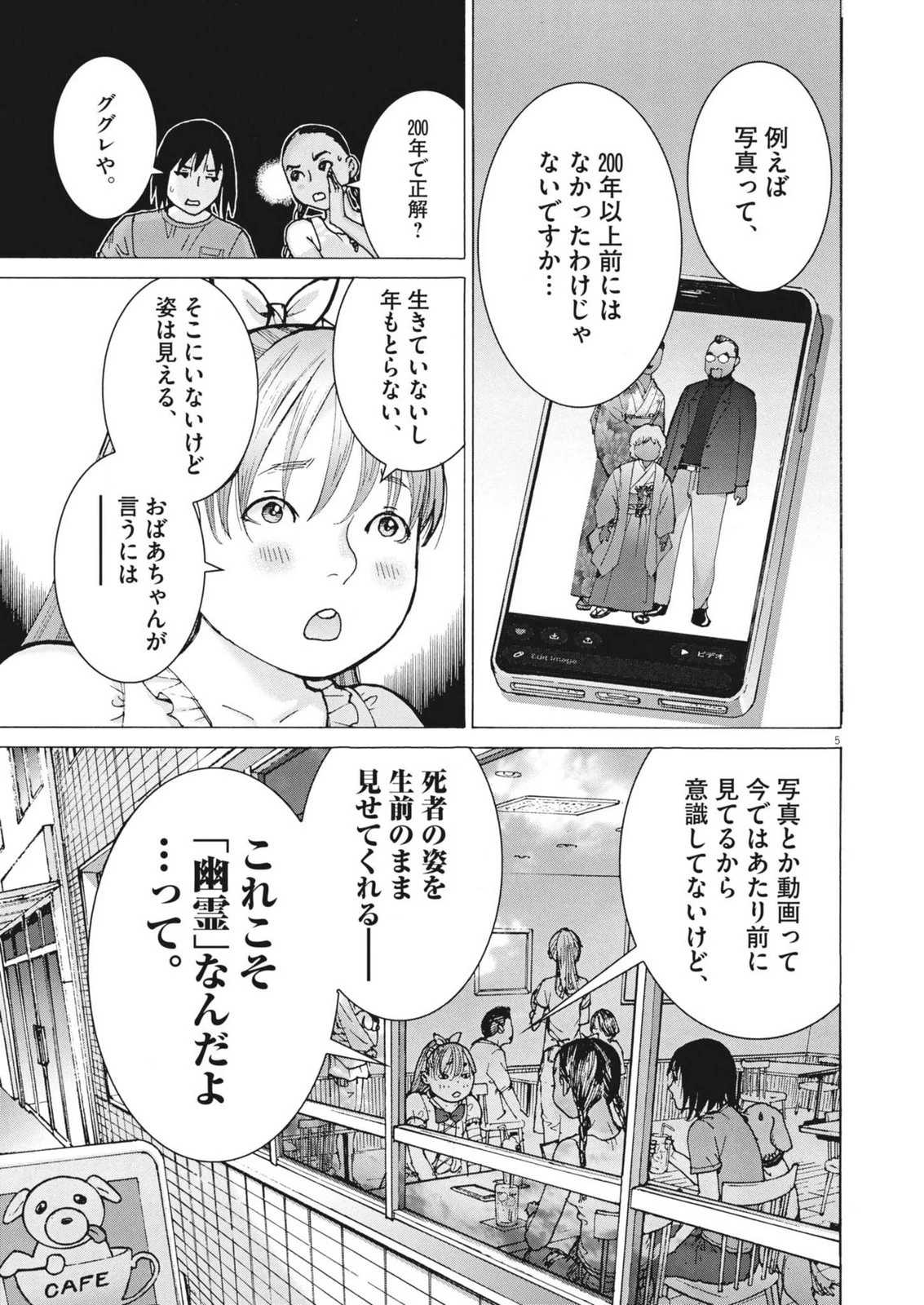 まなざし珠子の自由研究 第4話 - 5