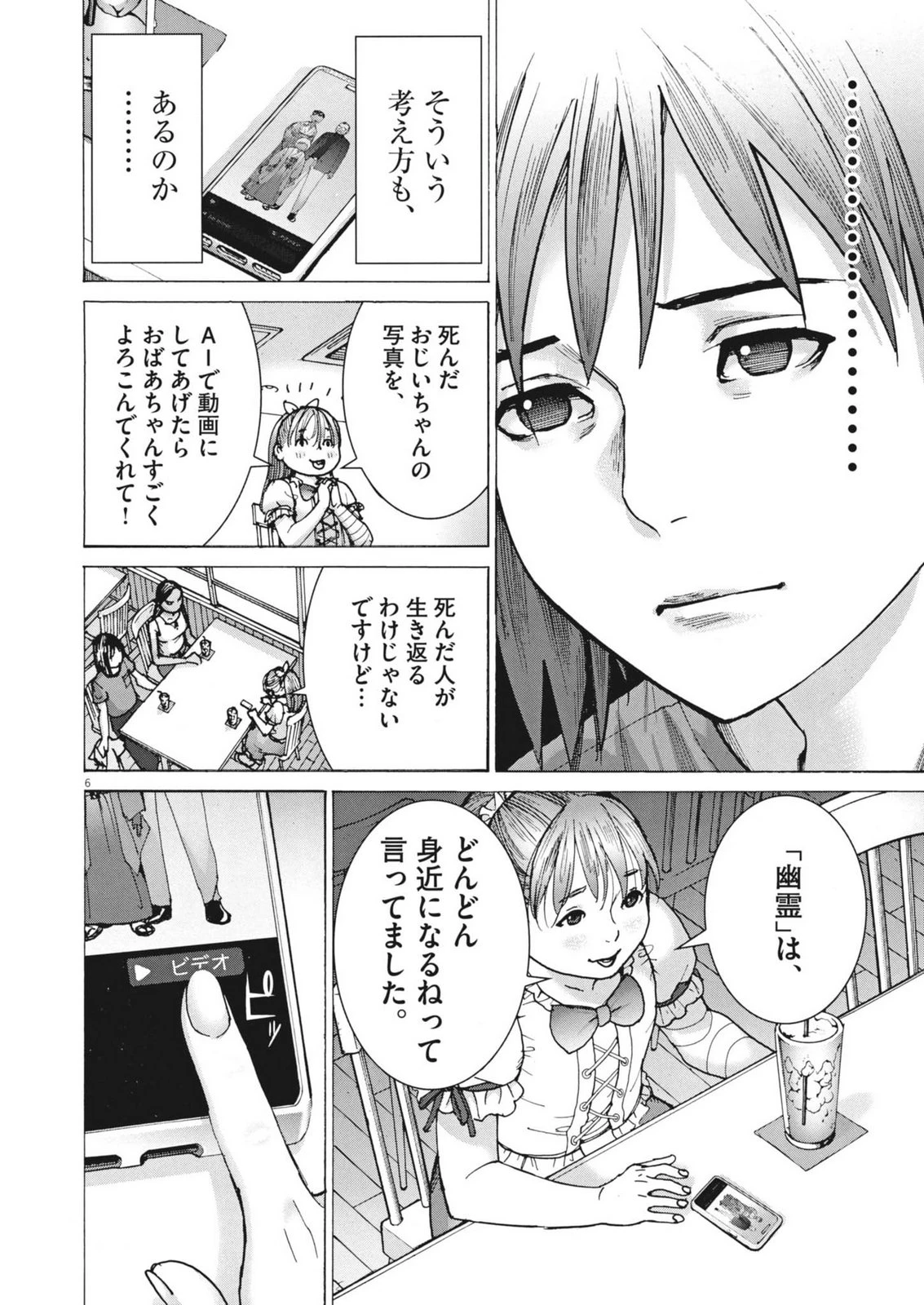 まなざし珠子の自由研究 第4話 - 6