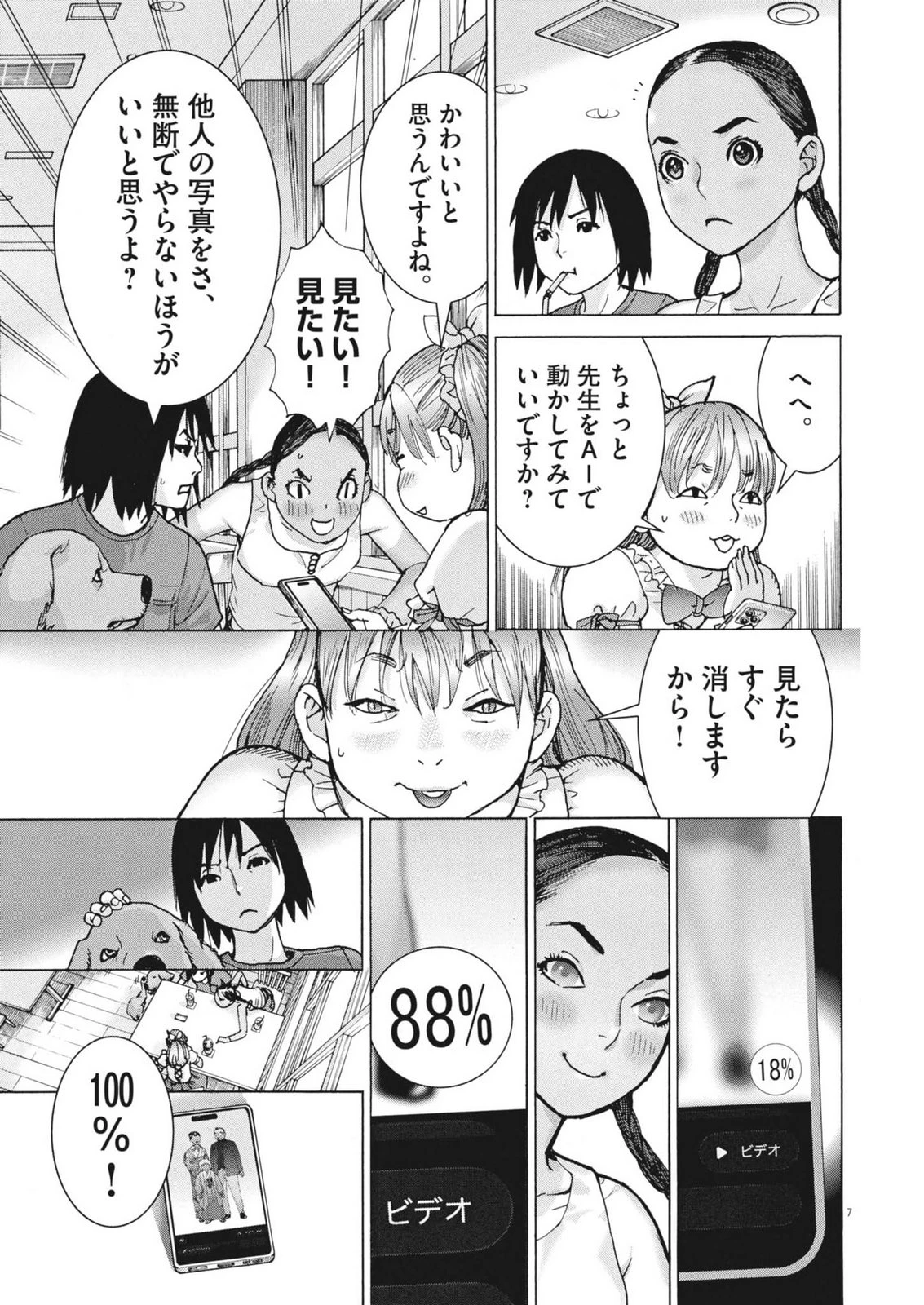 まなざし珠子の自由研究 第4話 - 7