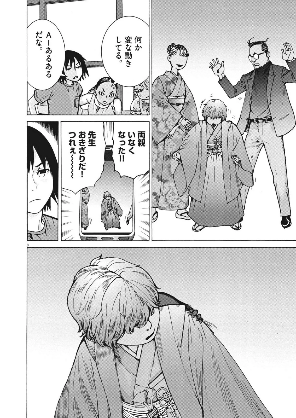 まなざし珠子の自由研究 第4話 - 8