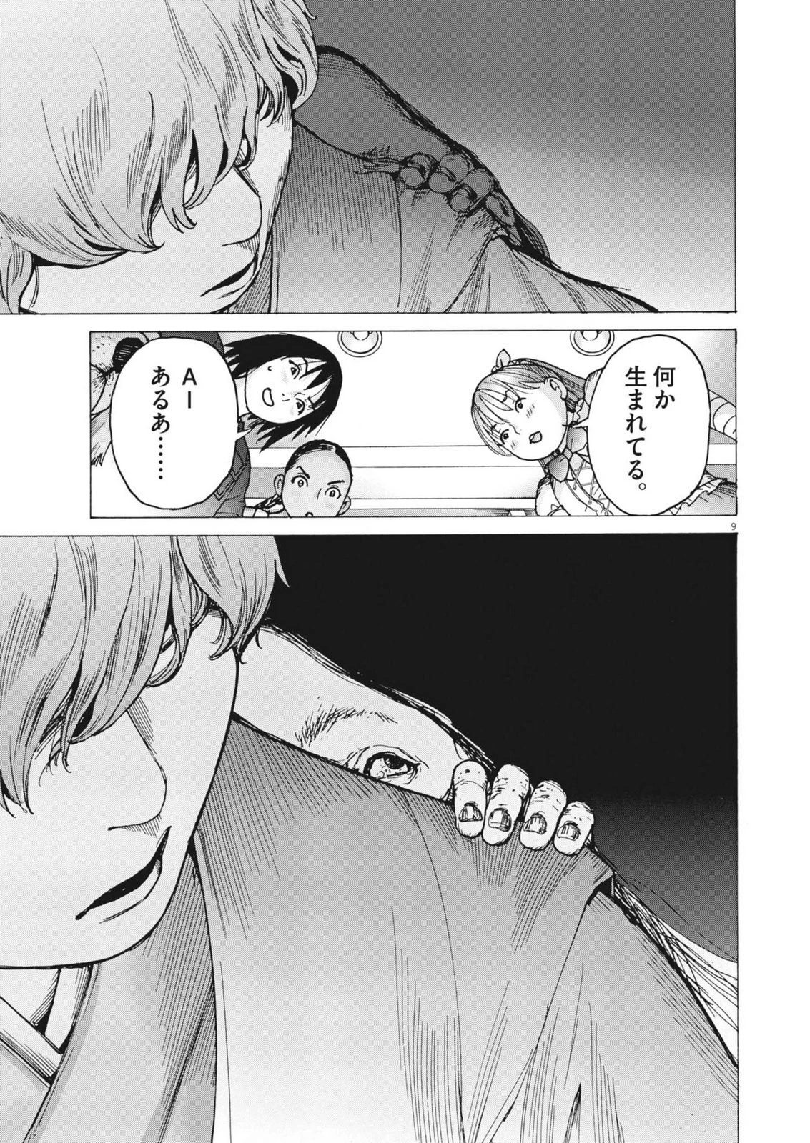 まなざし珠子の自由研究 第4話 - 9