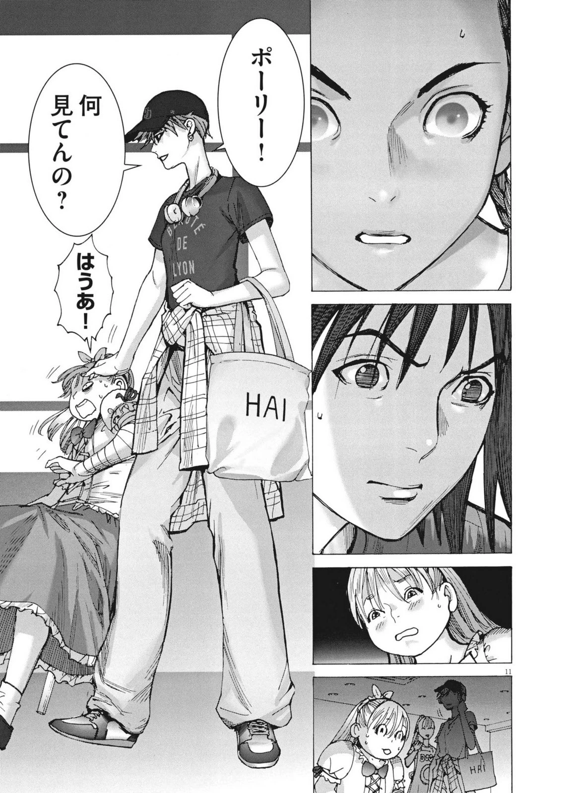 まなざし珠子の自由研究 第4話 - 11