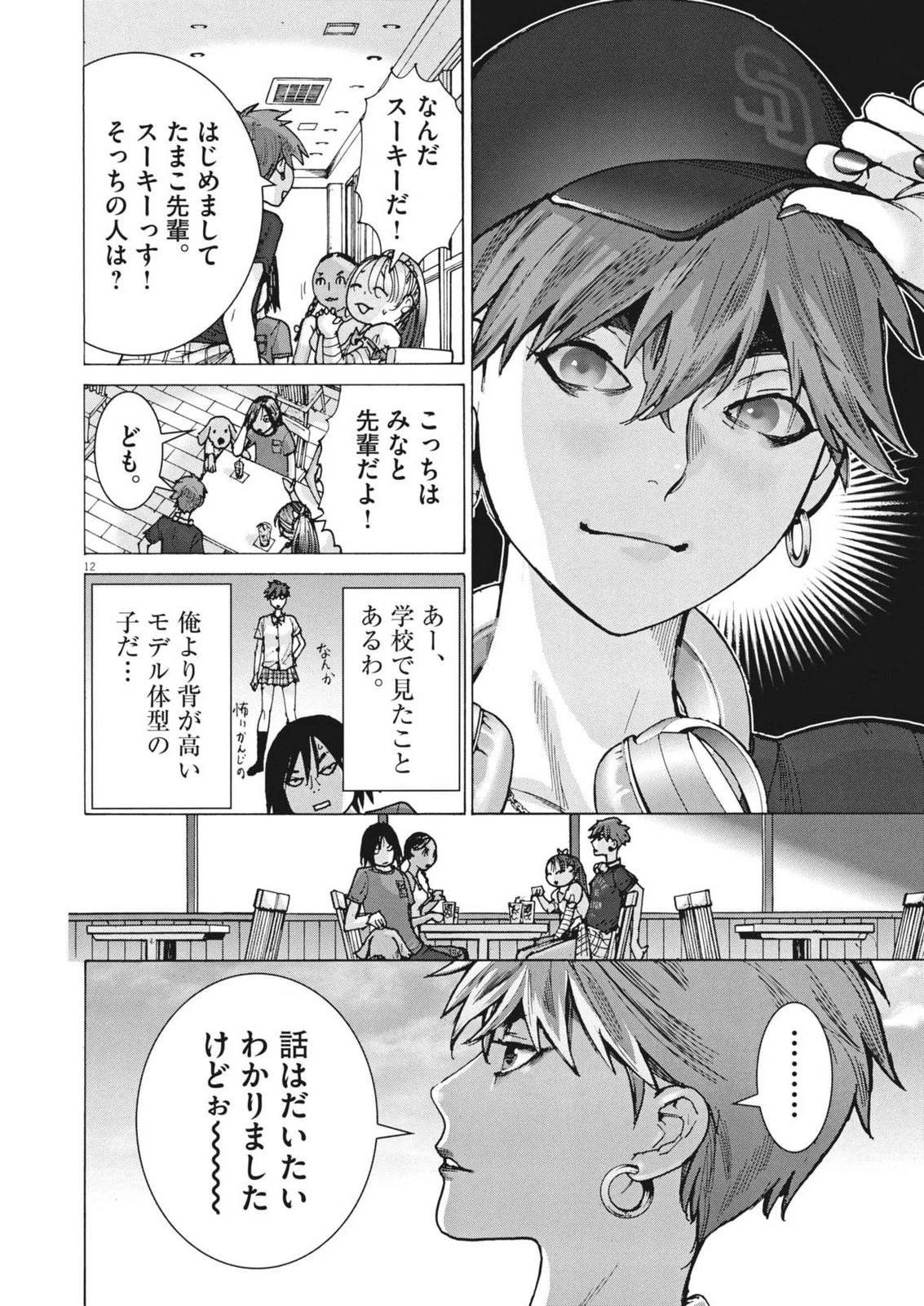 まなざし珠子の自由研究 第4話 - 12