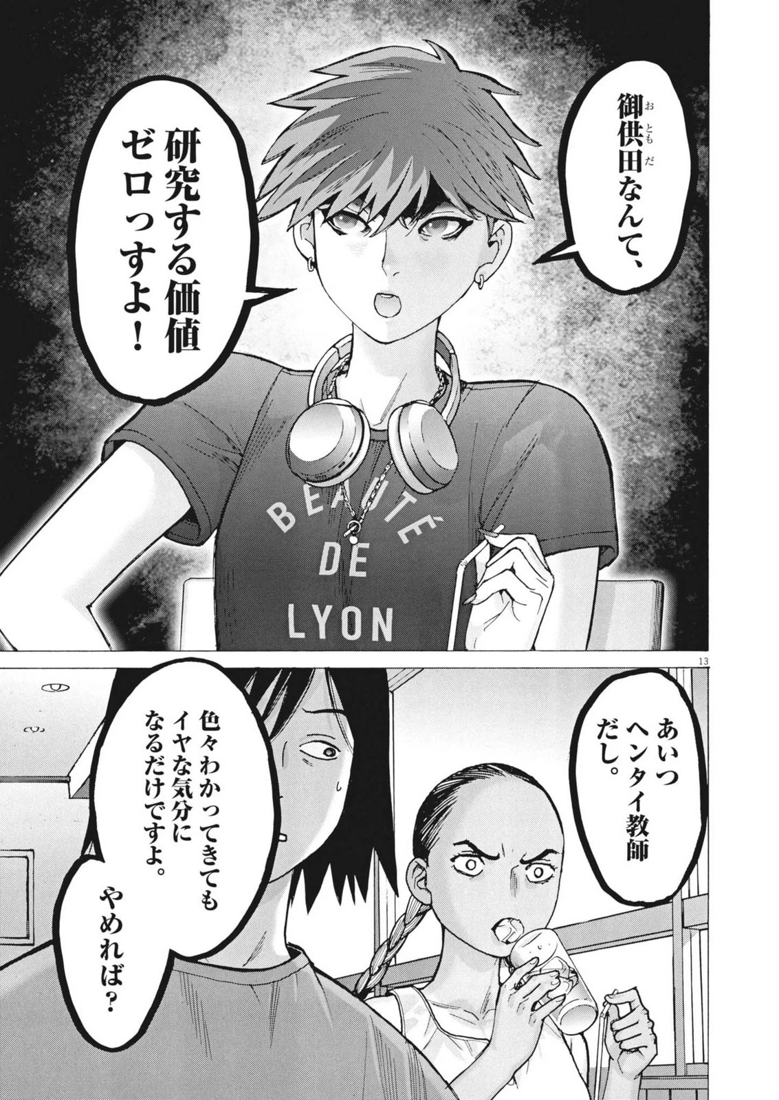 まなざし珠子の自由研究 第4話 - 13