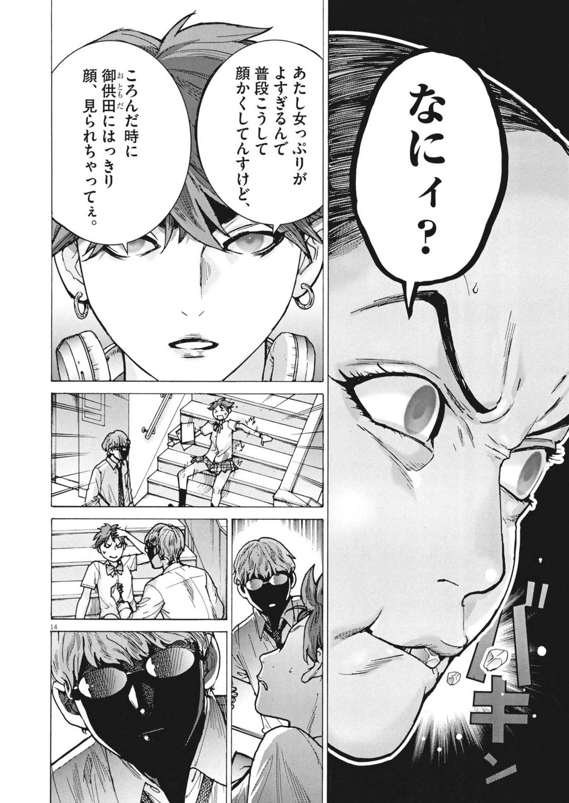 まなざし珠子の自由研究 第4話 - 14