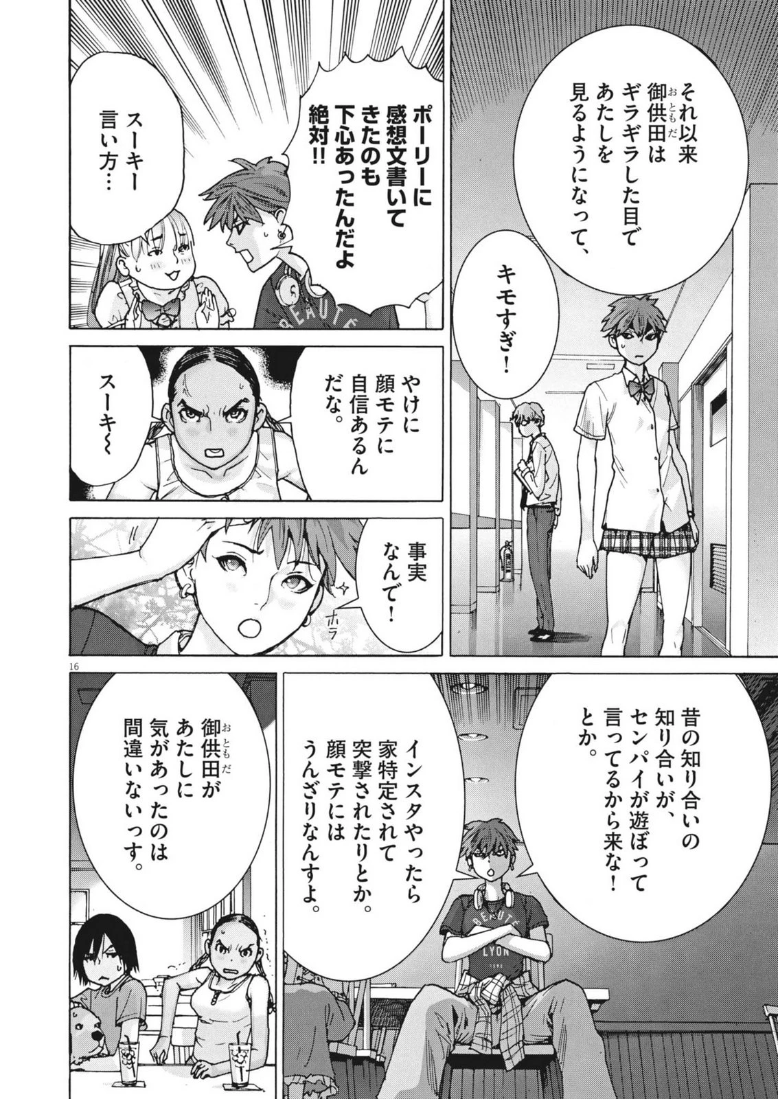 まなざし珠子の自由研究 第4話 - 16