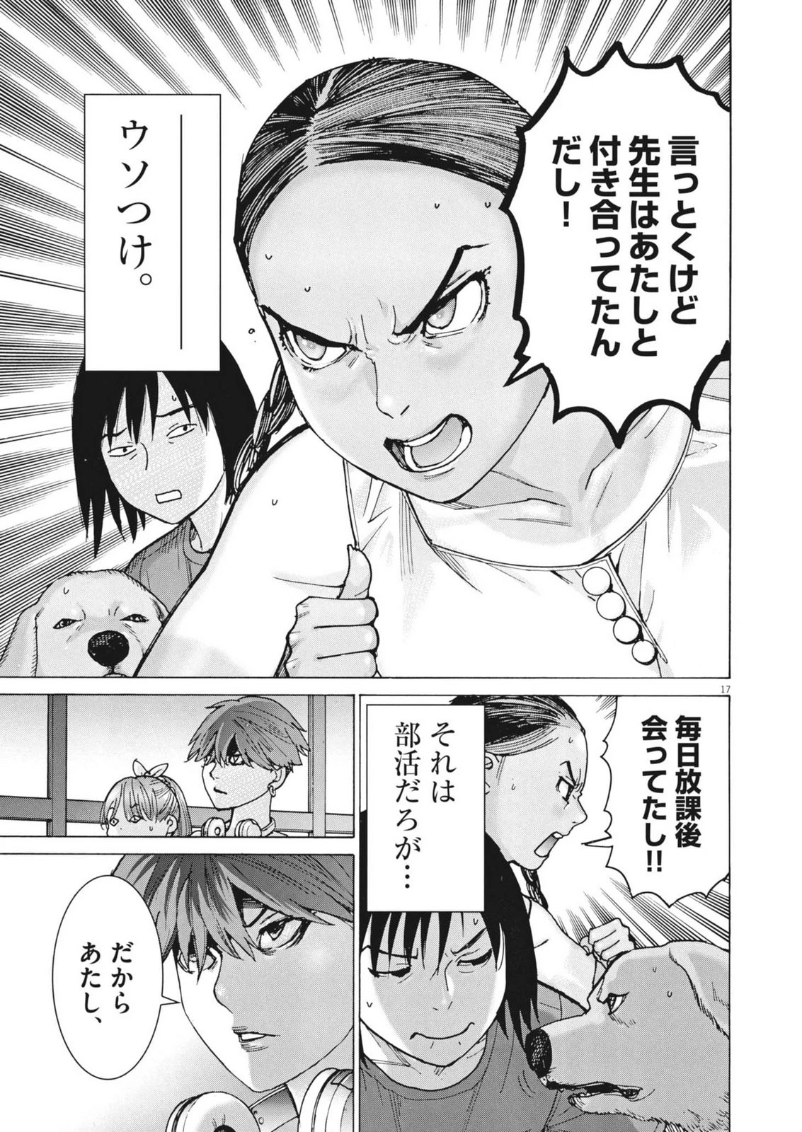 まなざし珠子の自由研究 第4話 - 17