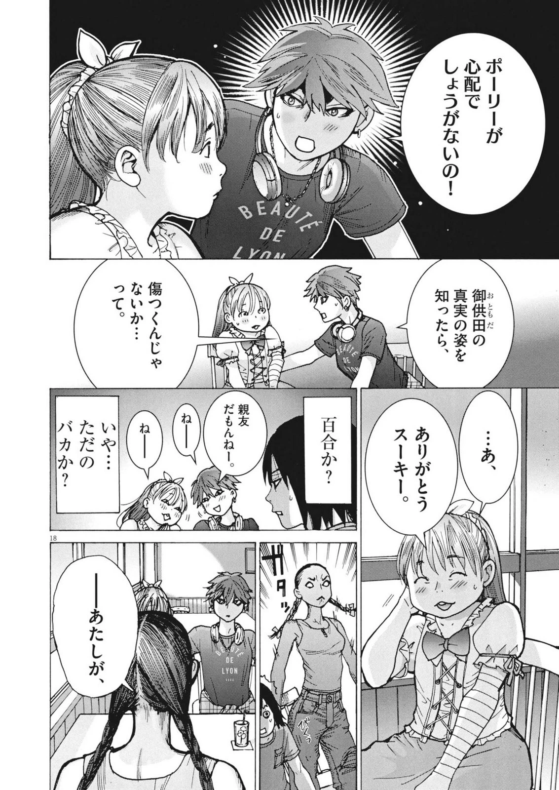 まなざし珠子の自由研究 第4話 - 18