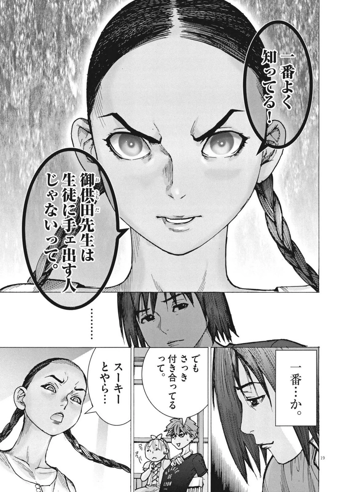 まなざし珠子の自由研究 第4話 - 19