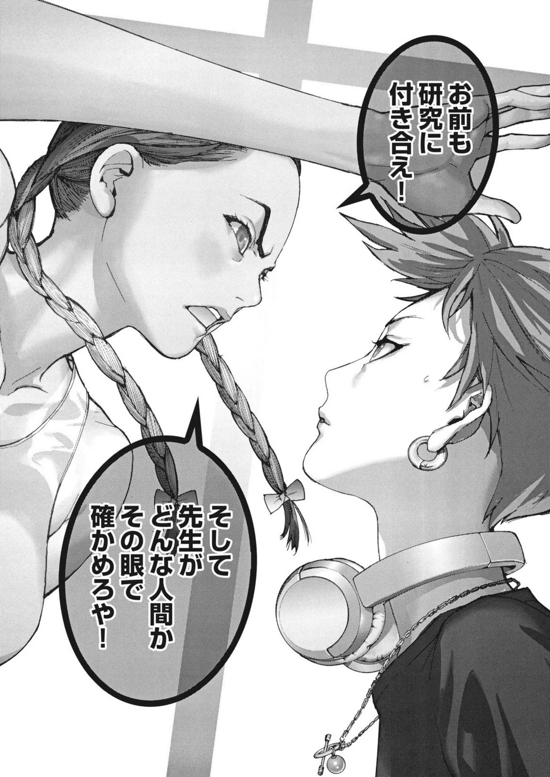 まなざし珠子の自由研究 第4話 - 20