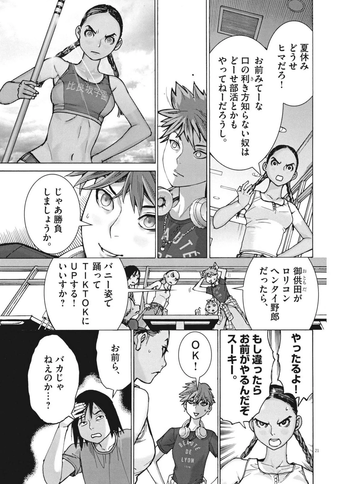 まなざし珠子の自由研究 第4話 - 21