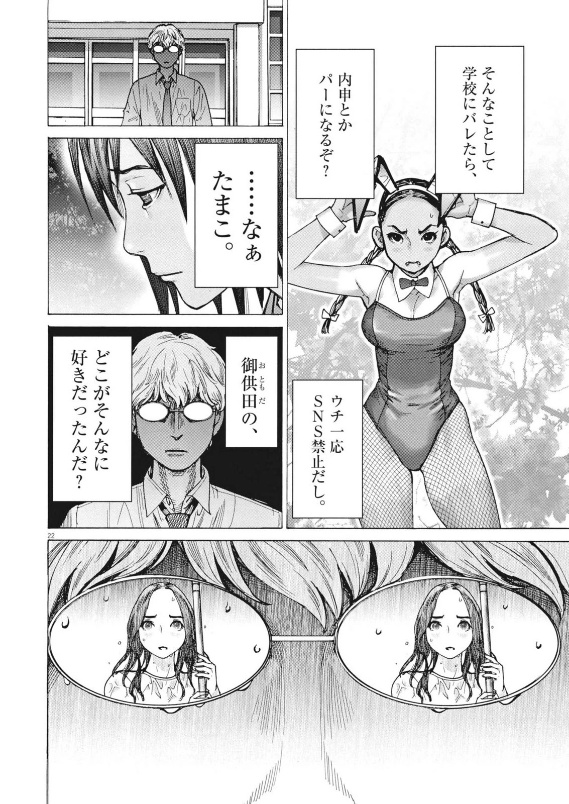 まなざし珠子の自由研究 第4話 - 22