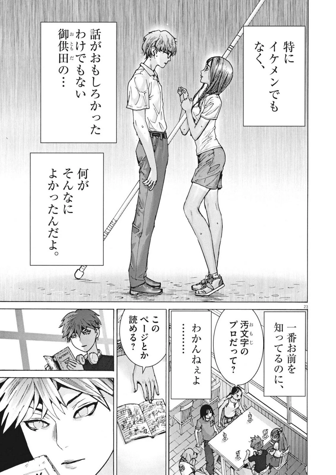 まなざし珠子の自由研究 第4話 - 23