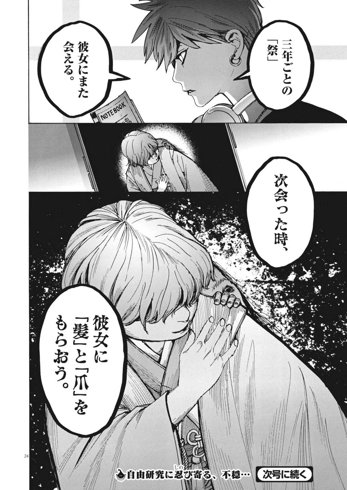 まなざし珠子の自由研究 第4話 - 24