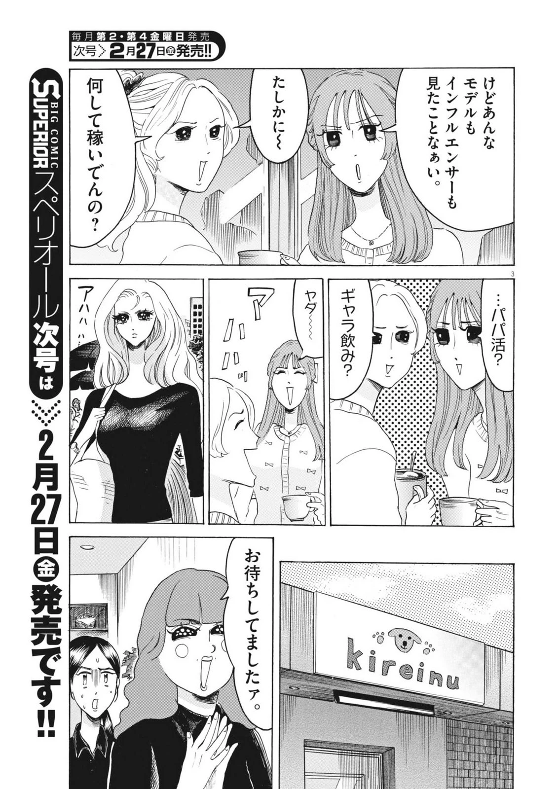 神沼江美流はドッグスタア 第3話 - 3