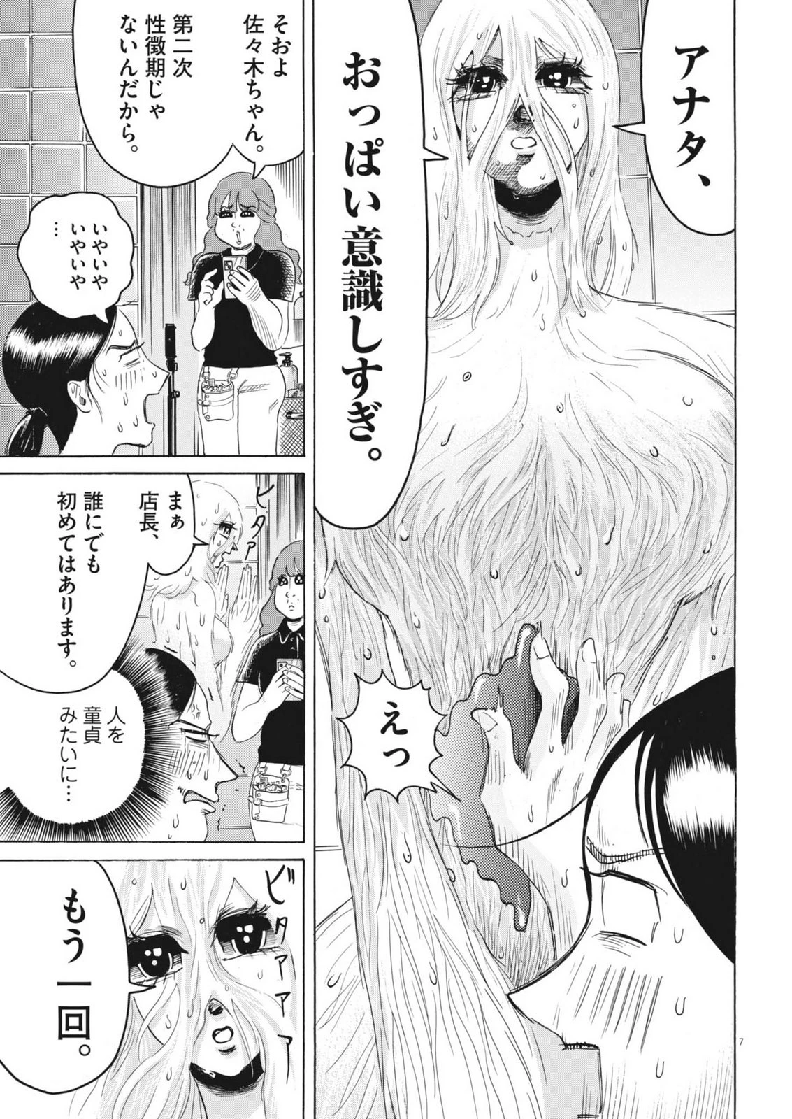 神沼江美流はドッグスタア 第3話 - 7