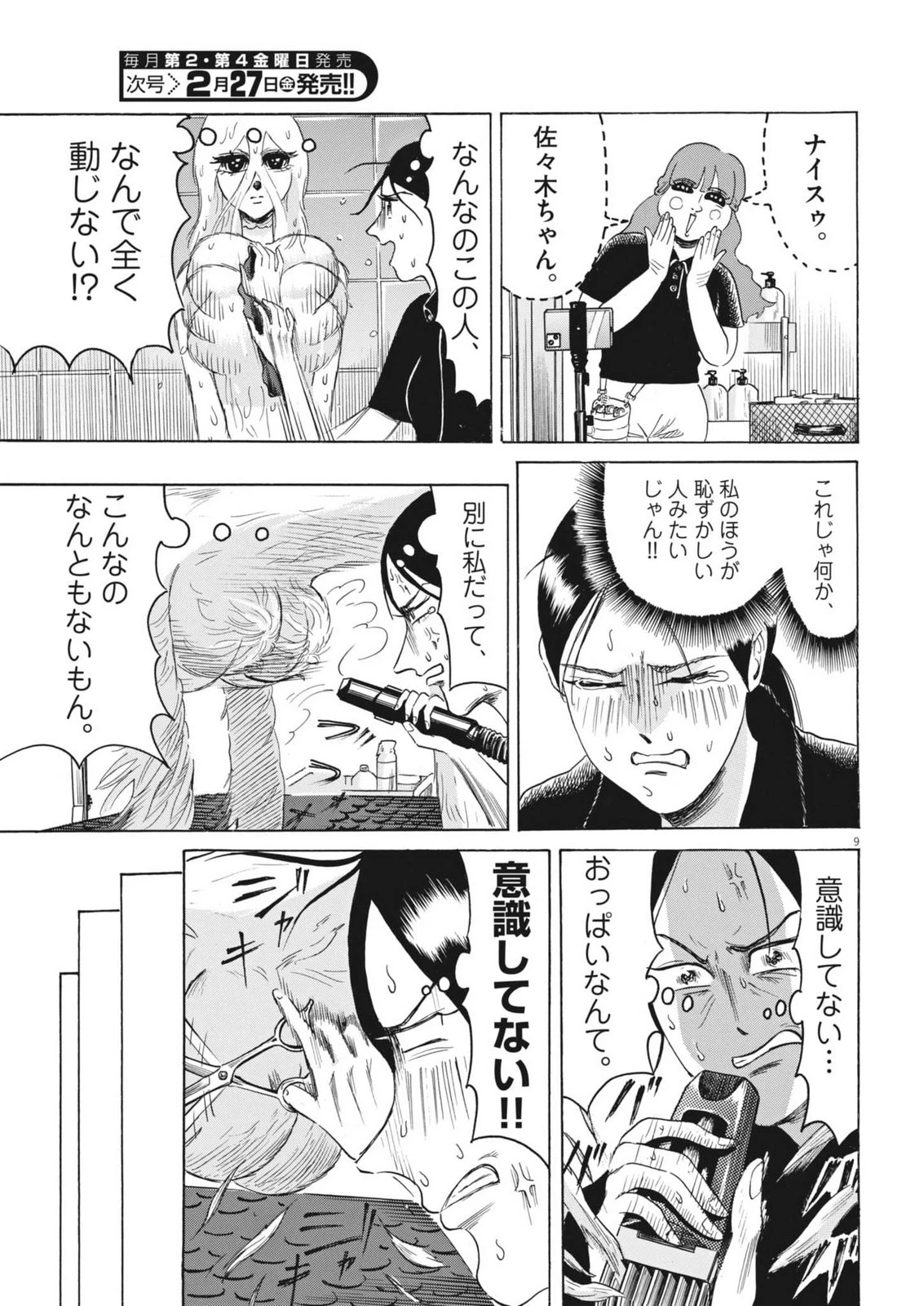 神沼江美流はドッグスタア 第3話 - 9