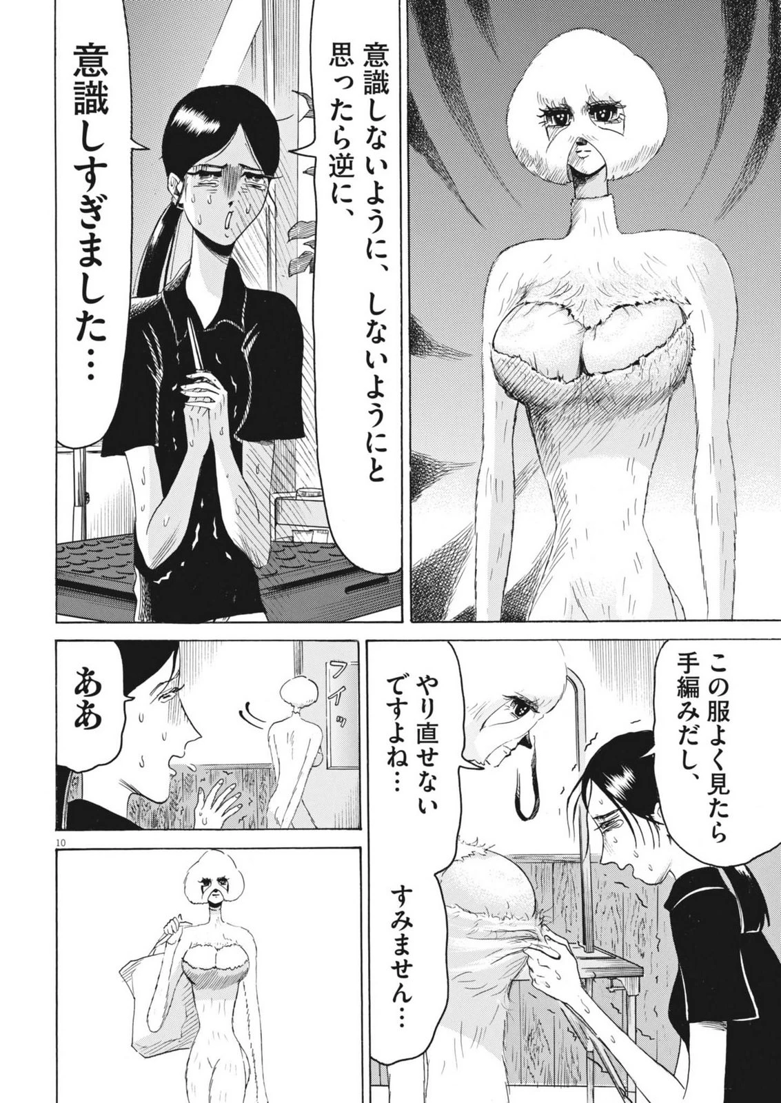 神沼江美流はドッグスタア 第3話 - 10