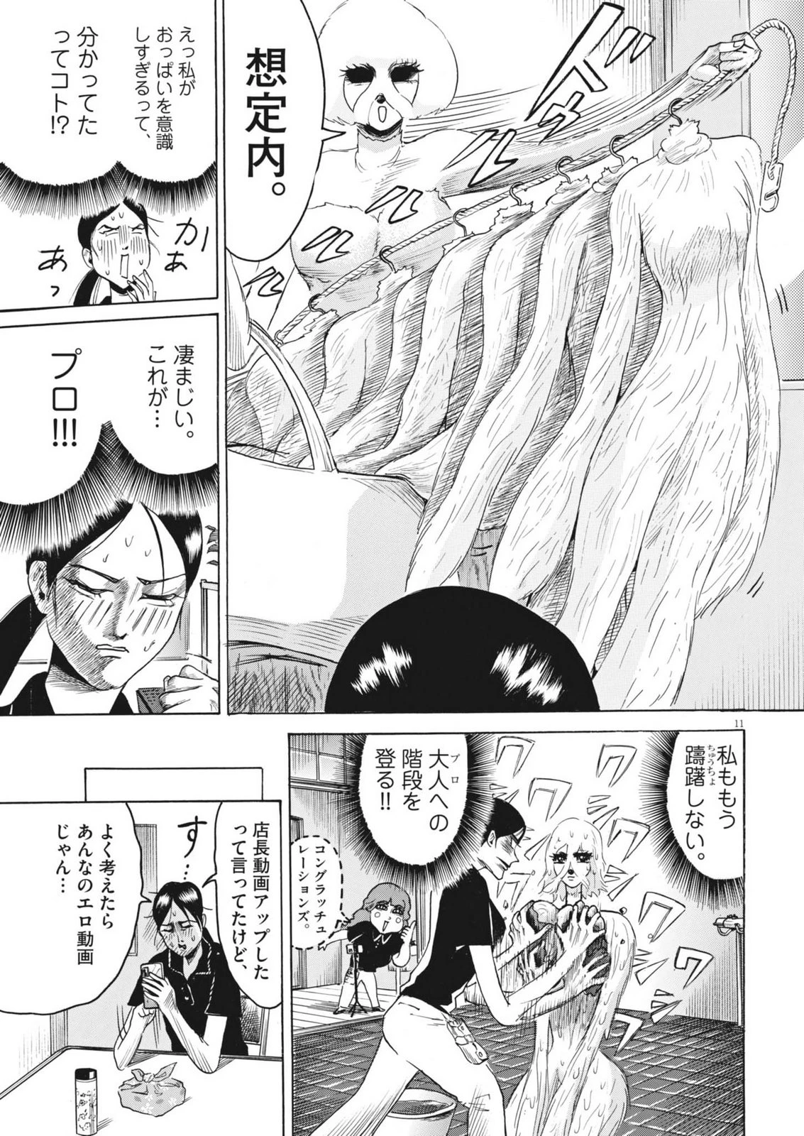 神沼江美流はドッグスタア 第3話 - 11