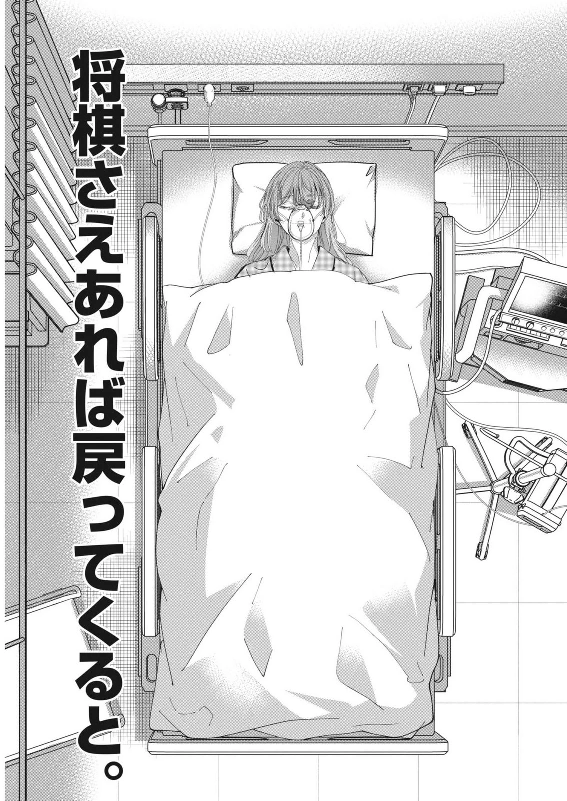 永世乙女の戦い方 第126話 - 3