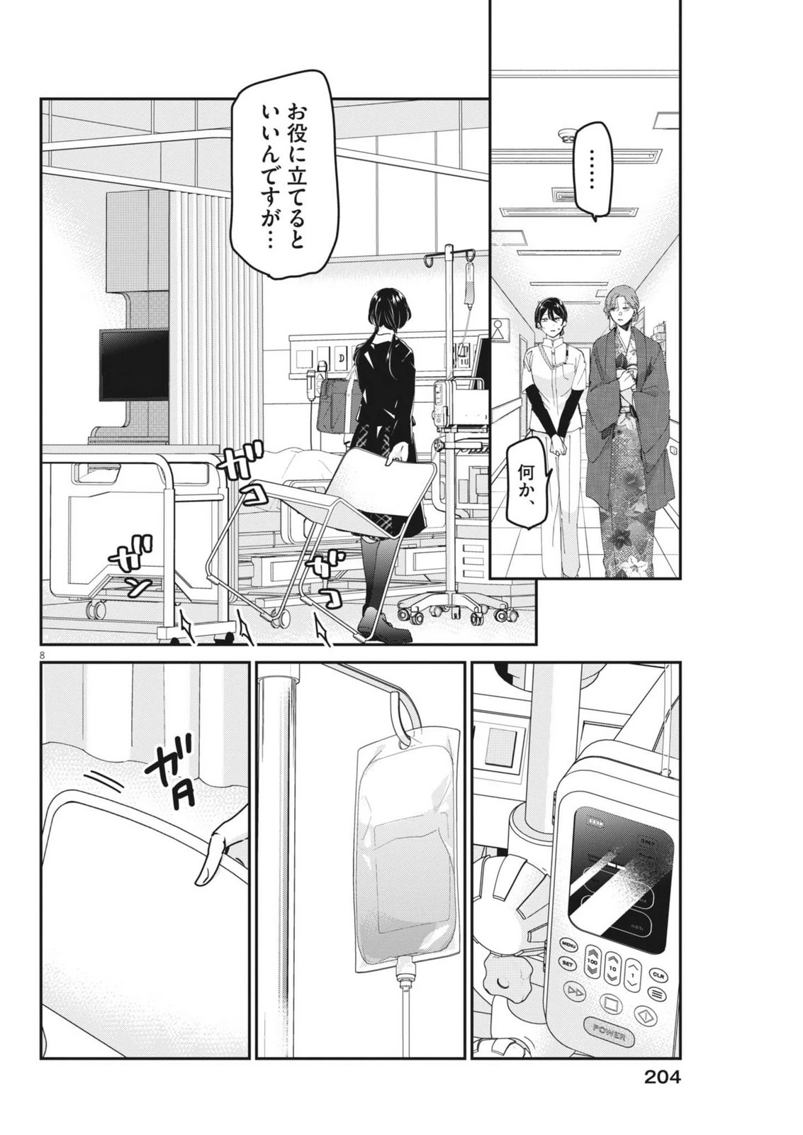 永世乙女の戦い方 第126話 - 8