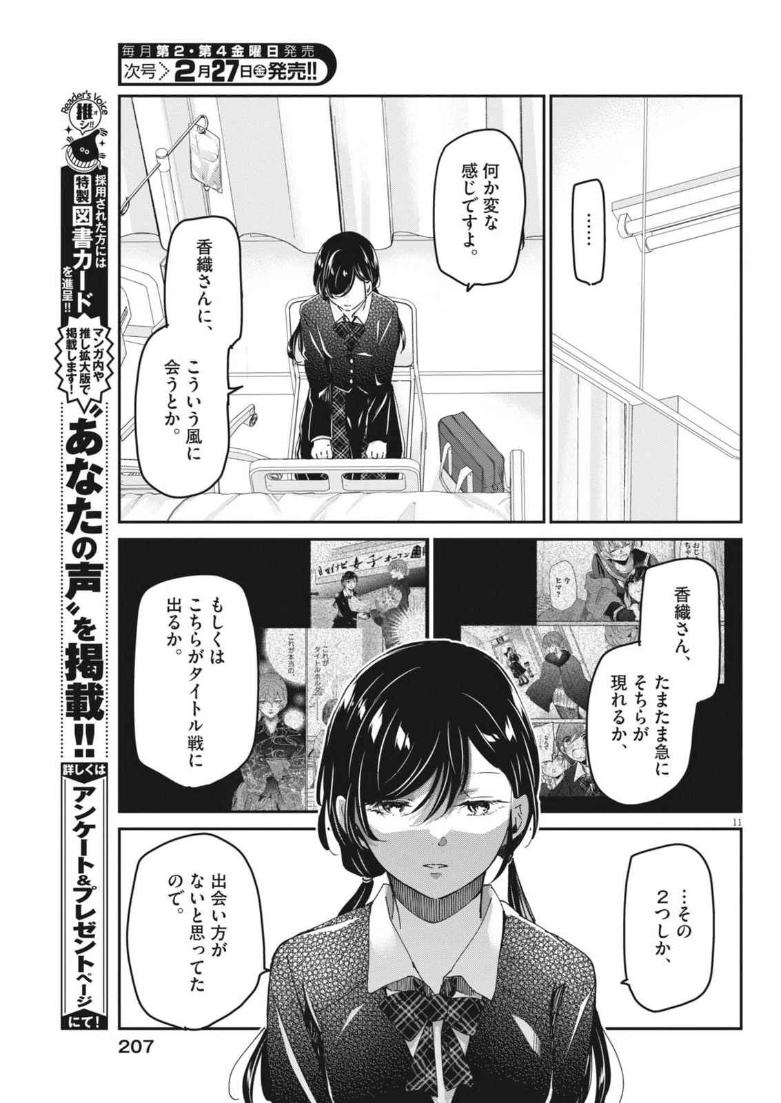 永世乙女の戦い方 第126話 - 11