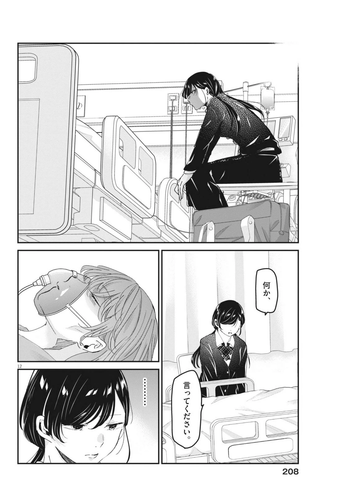 永世乙女の戦い方 第126話 - 12