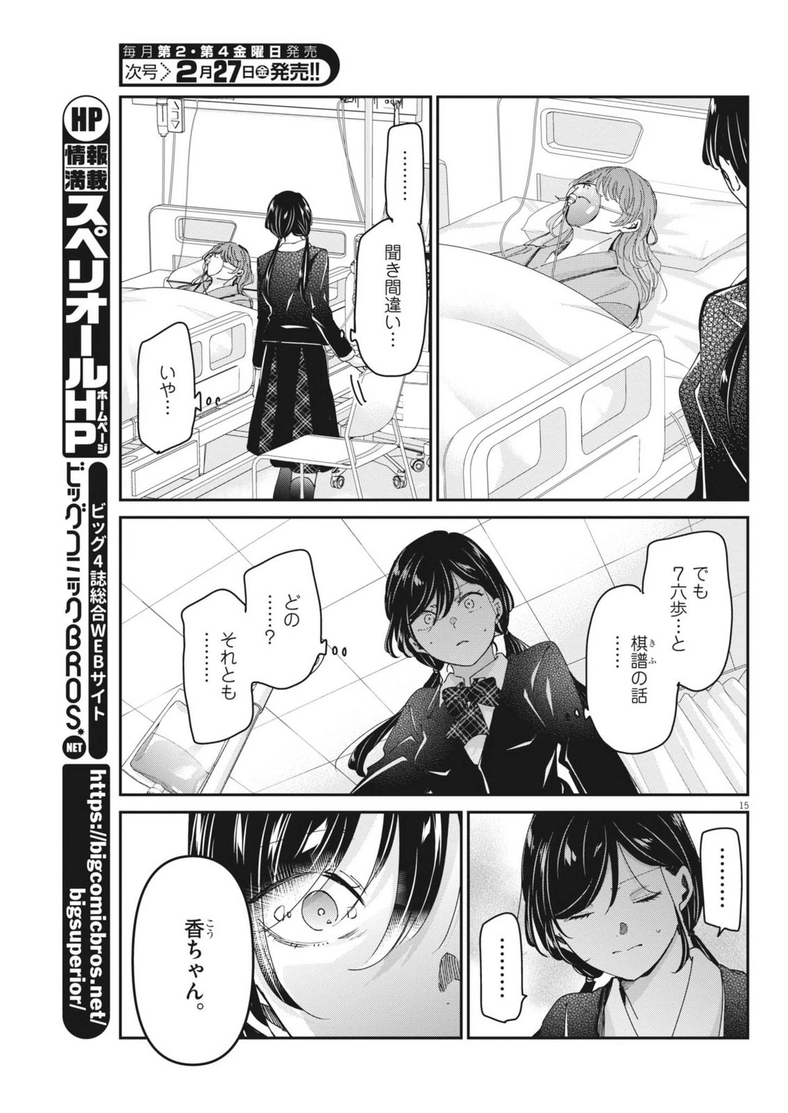 永世乙女の戦い方 第126話 - 15