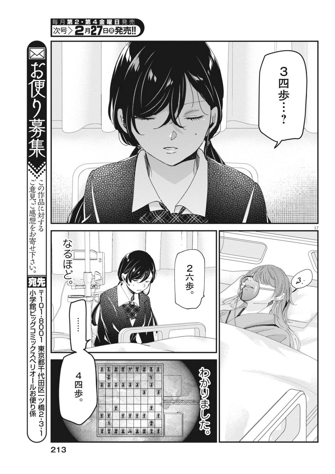 永世乙女の戦い方 第126話 - 17