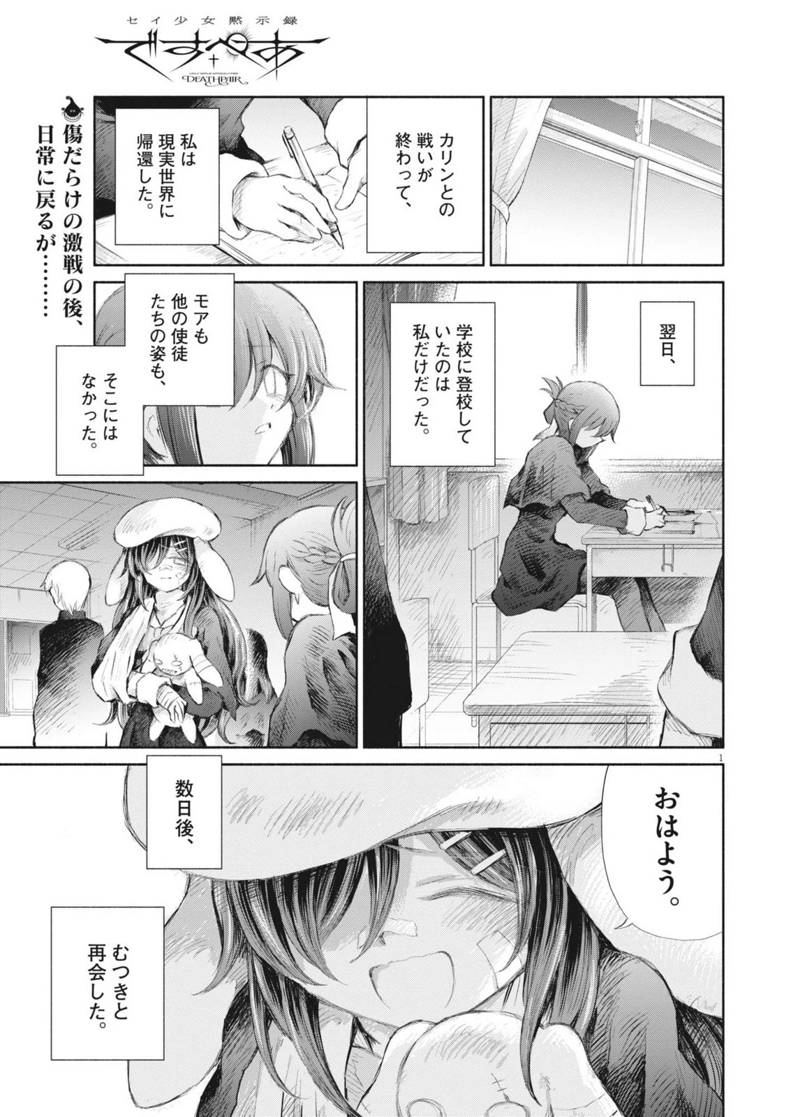 セイ少女黙示録 ですぺあ 第26話 - 1