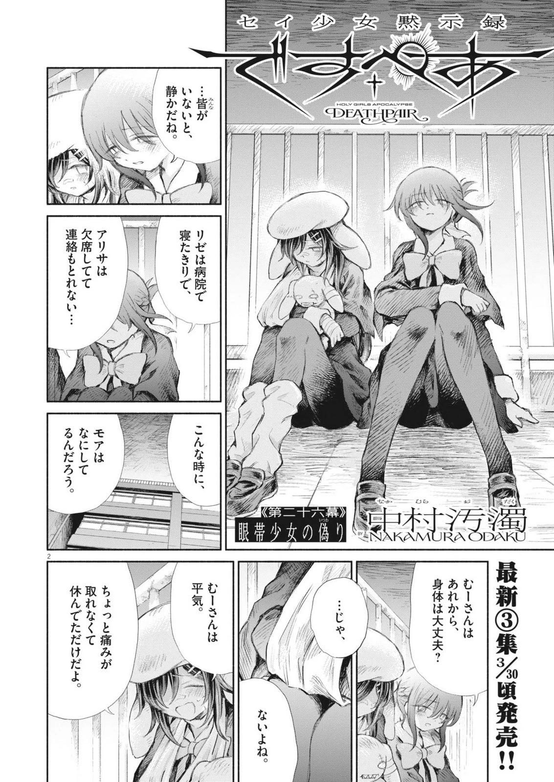 セイ少女黙示録 ですぺあ 第26話 - 2