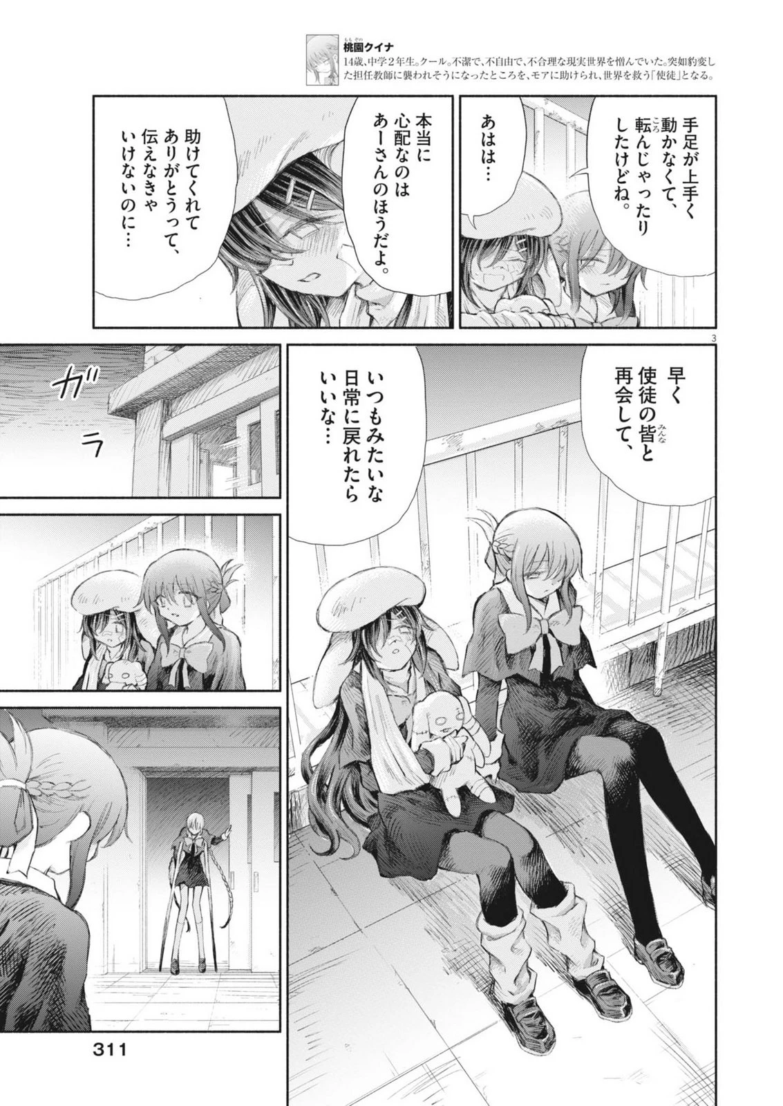 セイ少女黙示録 ですぺあ 第26話 - 3