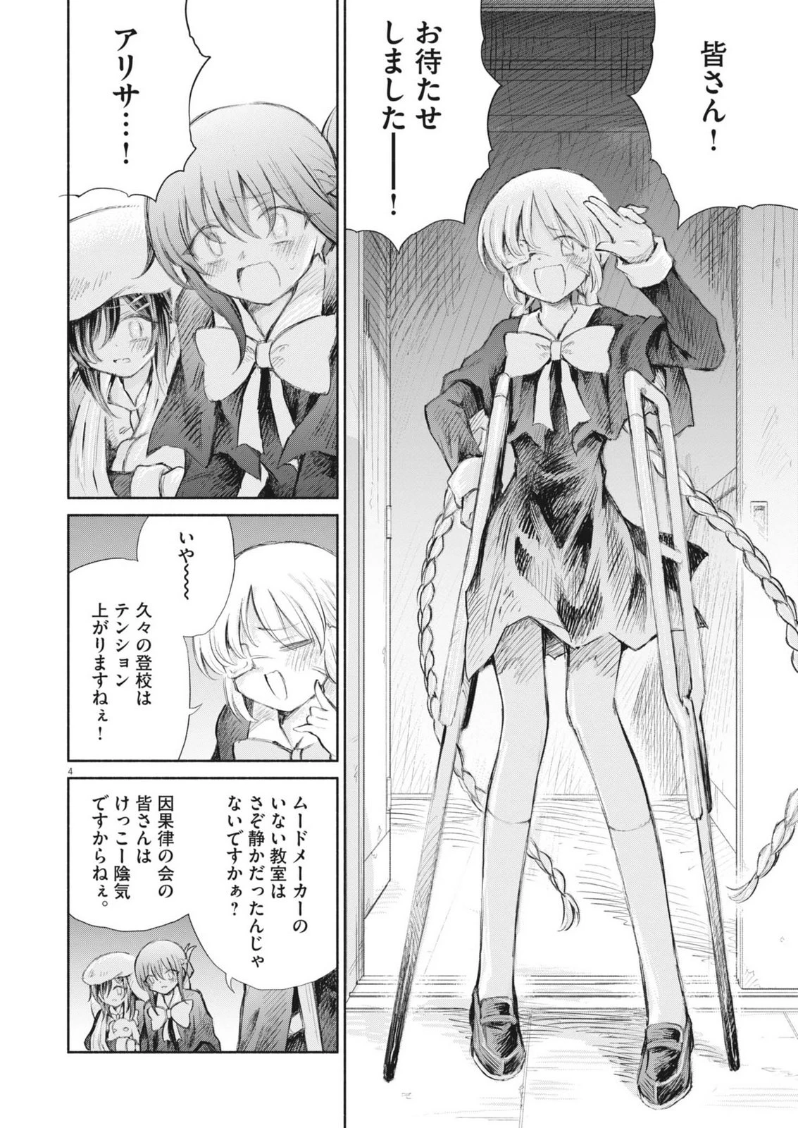 セイ少女黙示録 ですぺあ 第26話 - 4