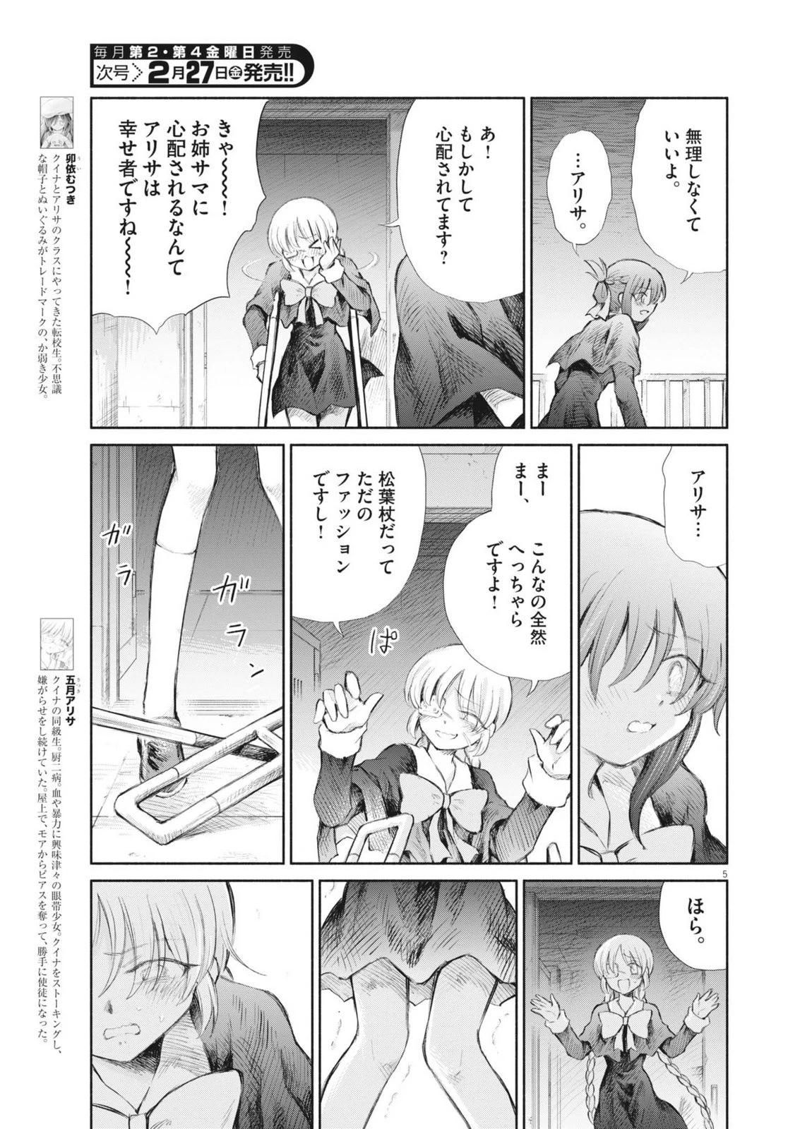 セイ少女黙示録 ですぺあ 第26話 - 5