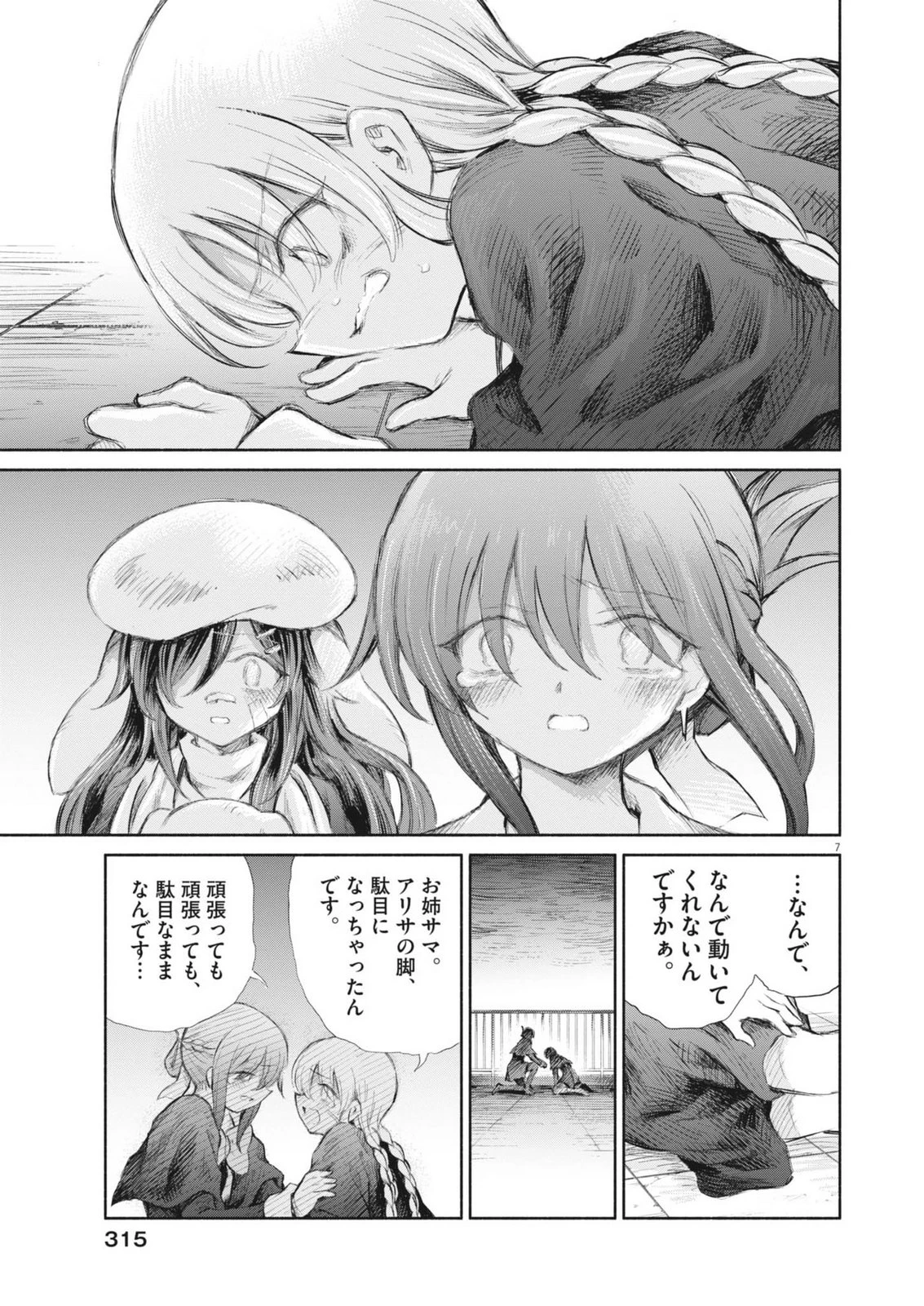 セイ少女黙示録 ですぺあ 第26話 - 7