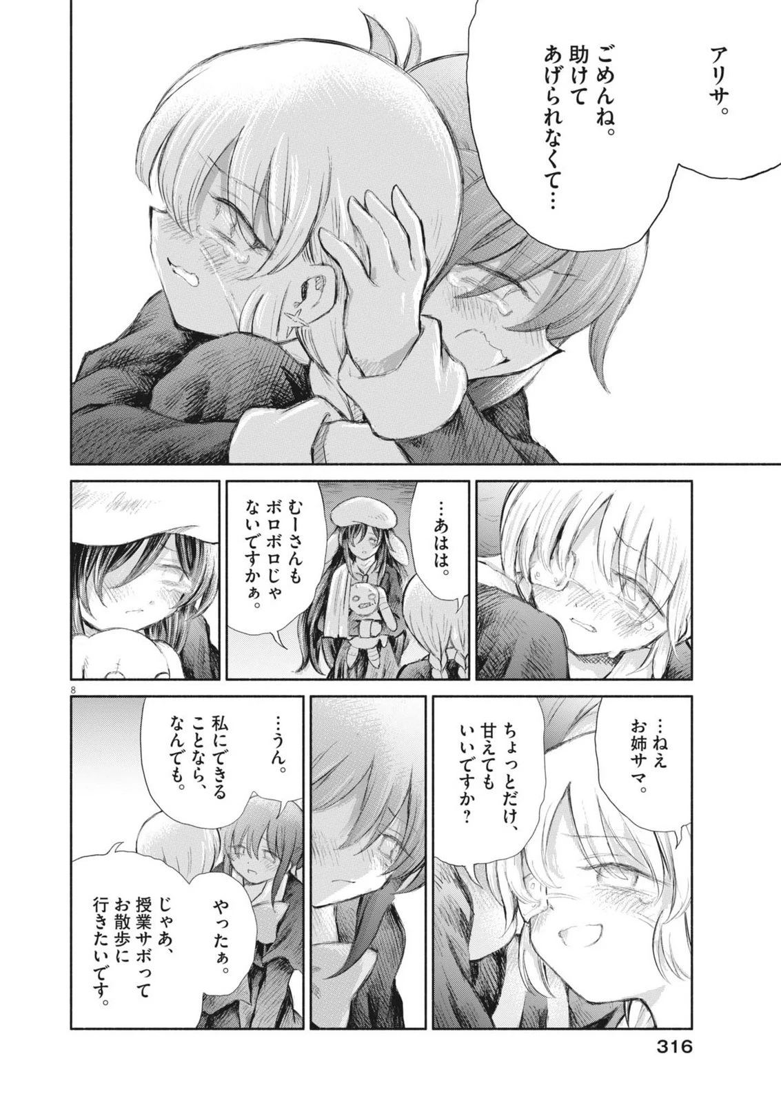 セイ少女黙示録 ですぺあ 第26話 - 8