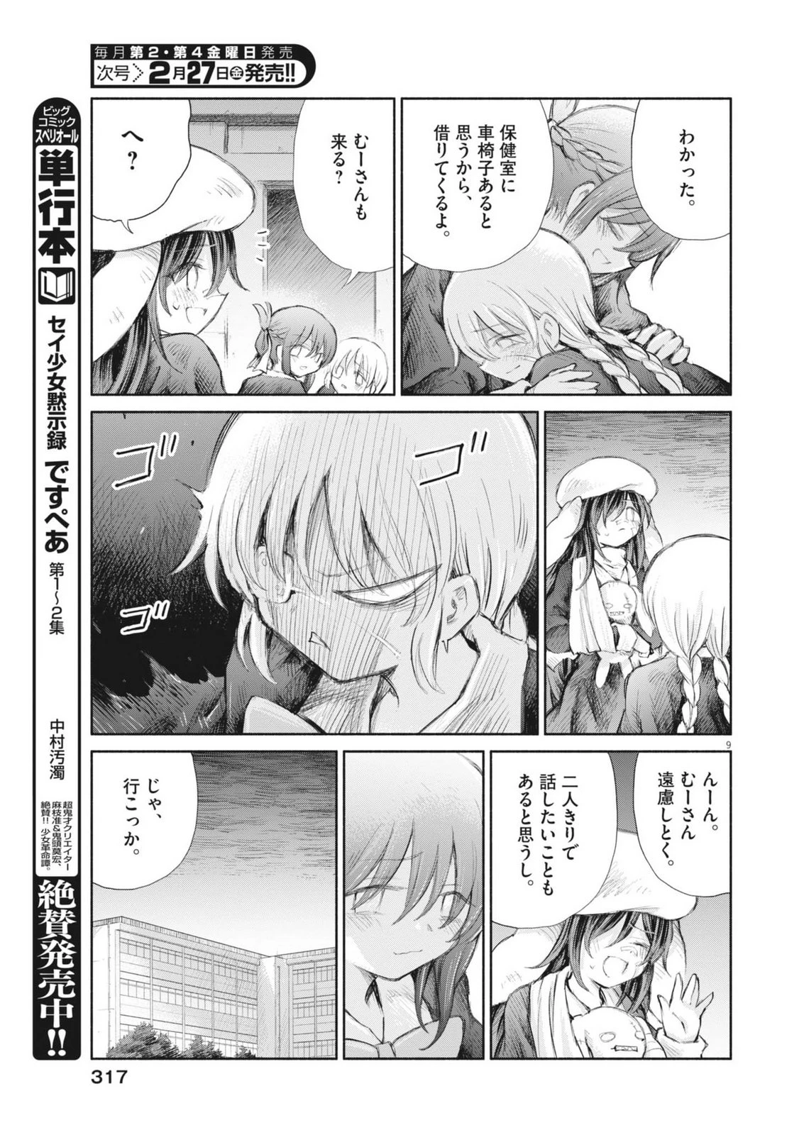 セイ少女黙示録 ですぺあ 第26話 - 9