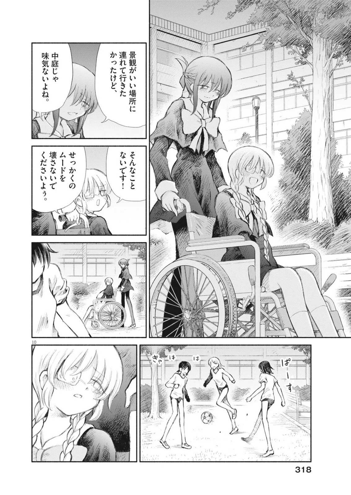 セイ少女黙示録 ですぺあ 第26話 - 10