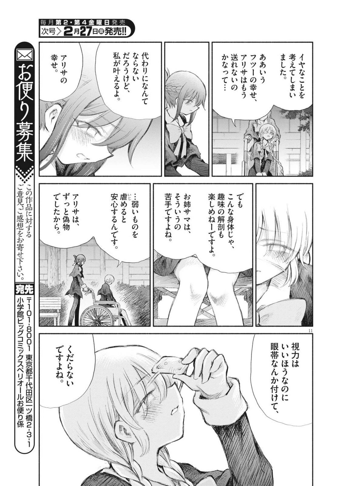 セイ少女黙示録 ですぺあ 第26話 - 11