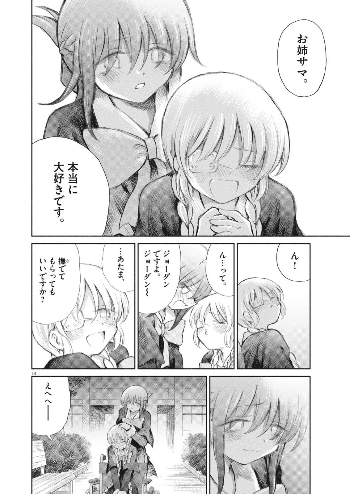 セイ少女黙示録 ですぺあ 第26話 - 14