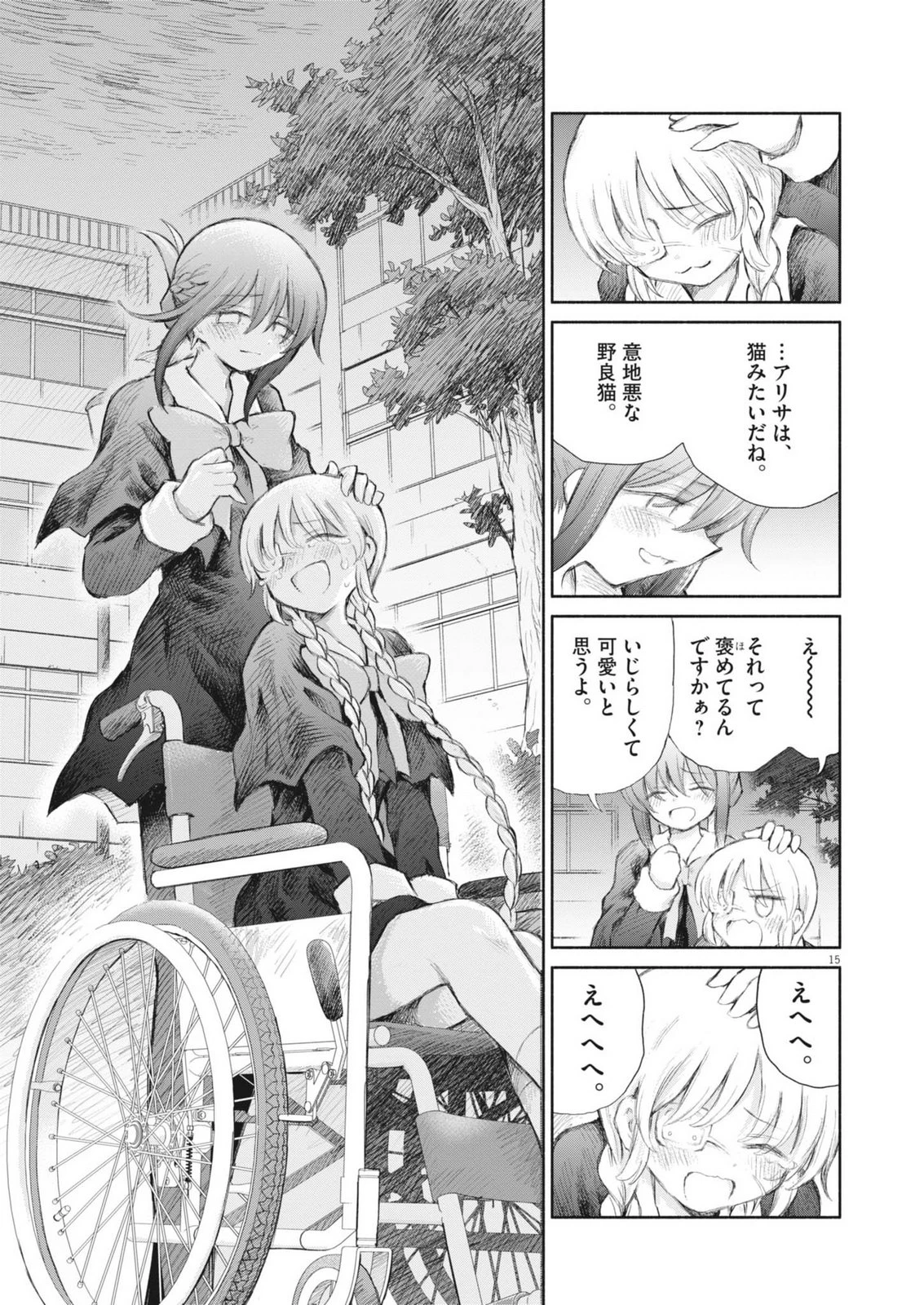 セイ少女黙示録 ですぺあ 第26話 - 15